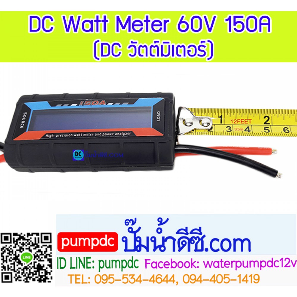 DC Watt Meter 60V 150A (DC วัตต์มิเตอร์)